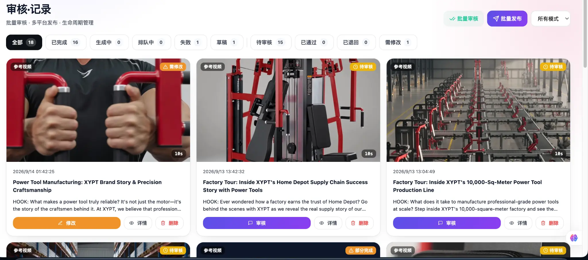 AI 视频审核记录中的品牌内容视频