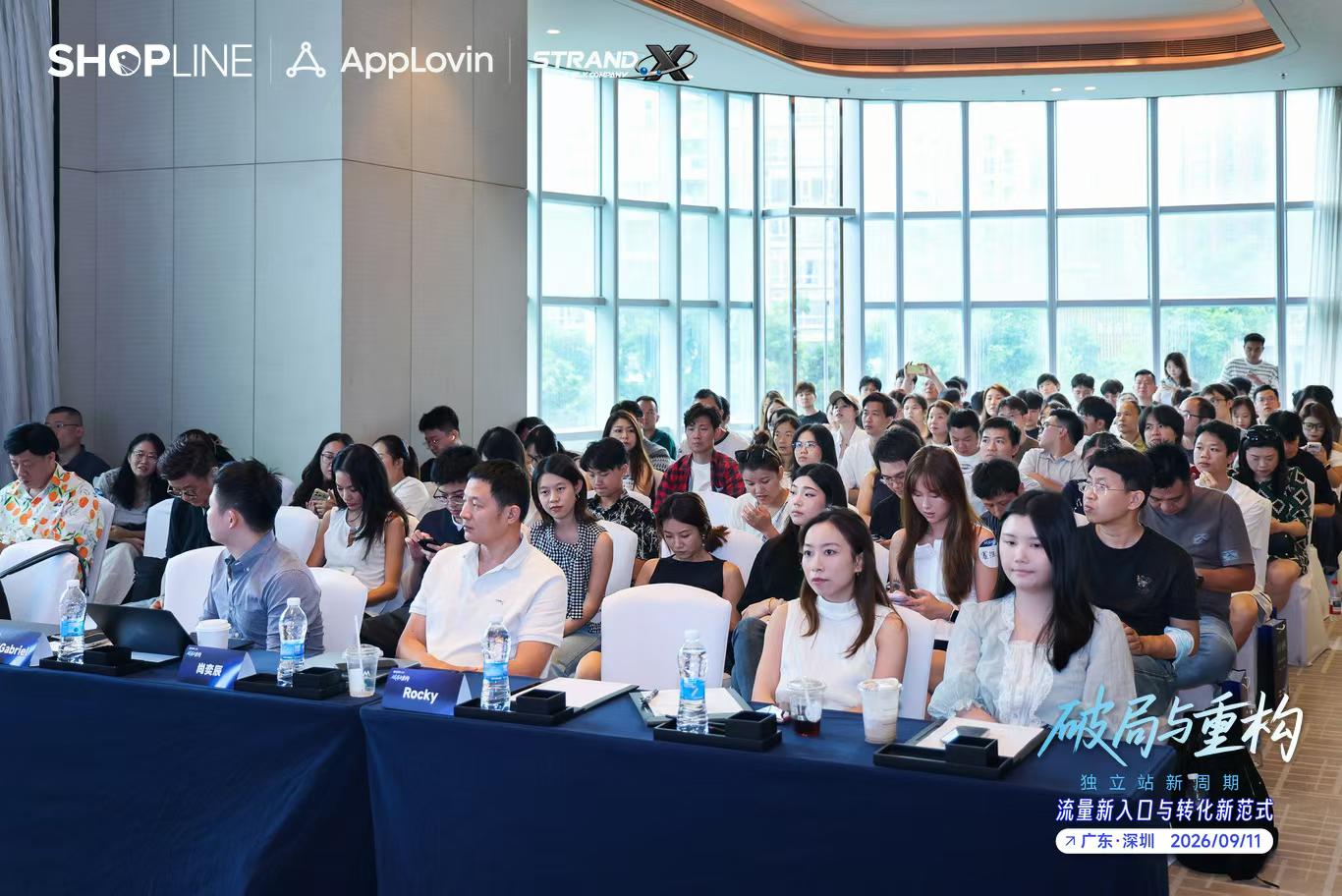 SHOPLINE 行业活动现场观众与嘉宾