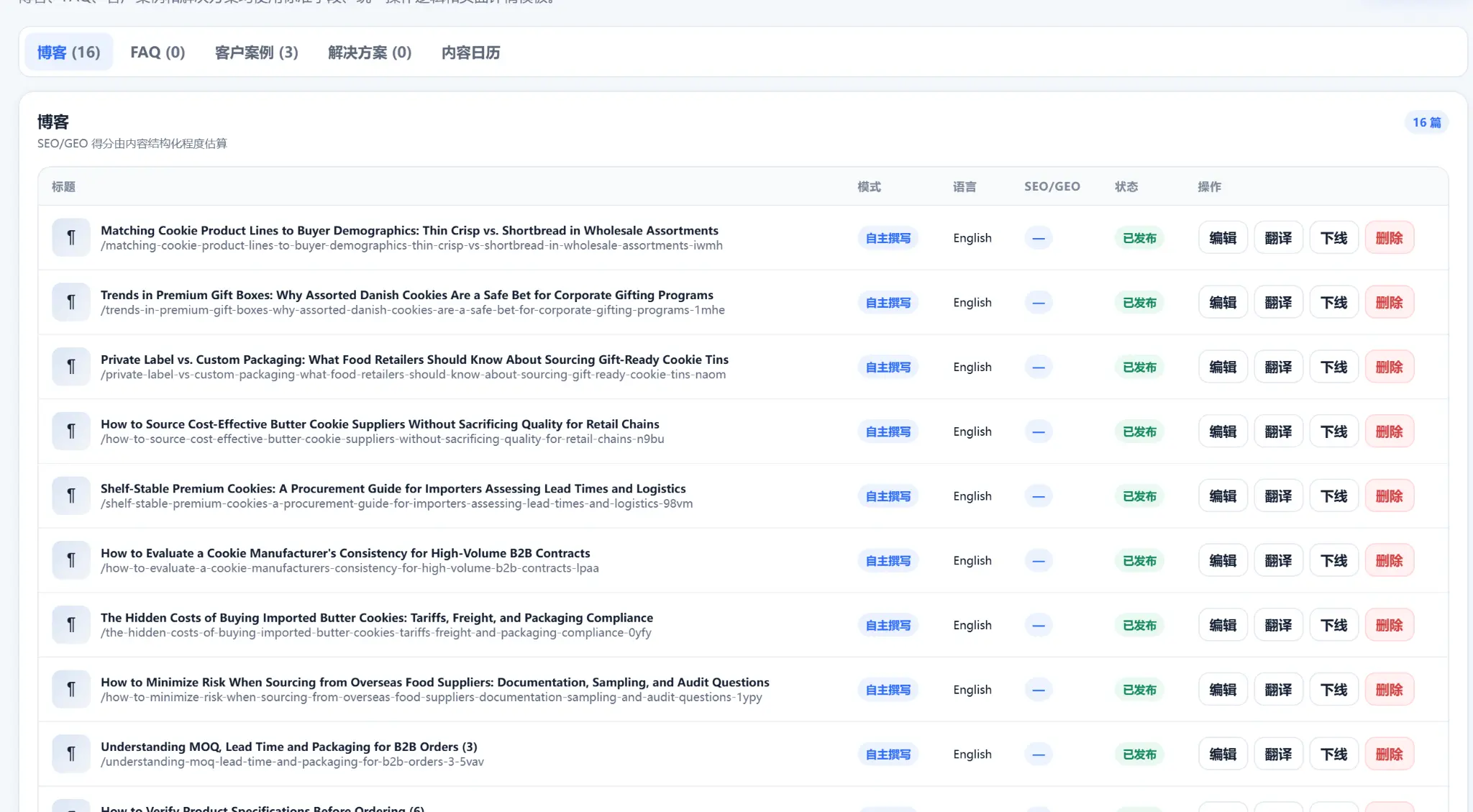 Website Agent 内容运营与内容单元管理
