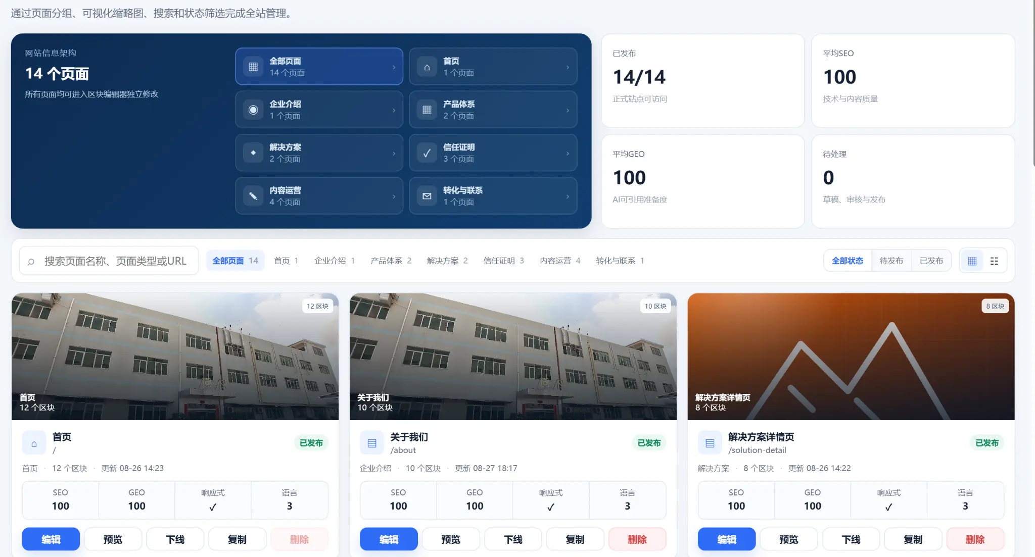 Website Agent 页面中心与页面资产管理