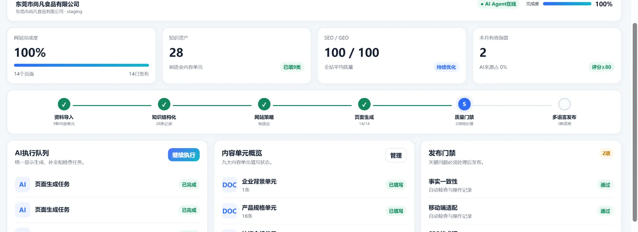 Website Agent 企业知识与建站工作流